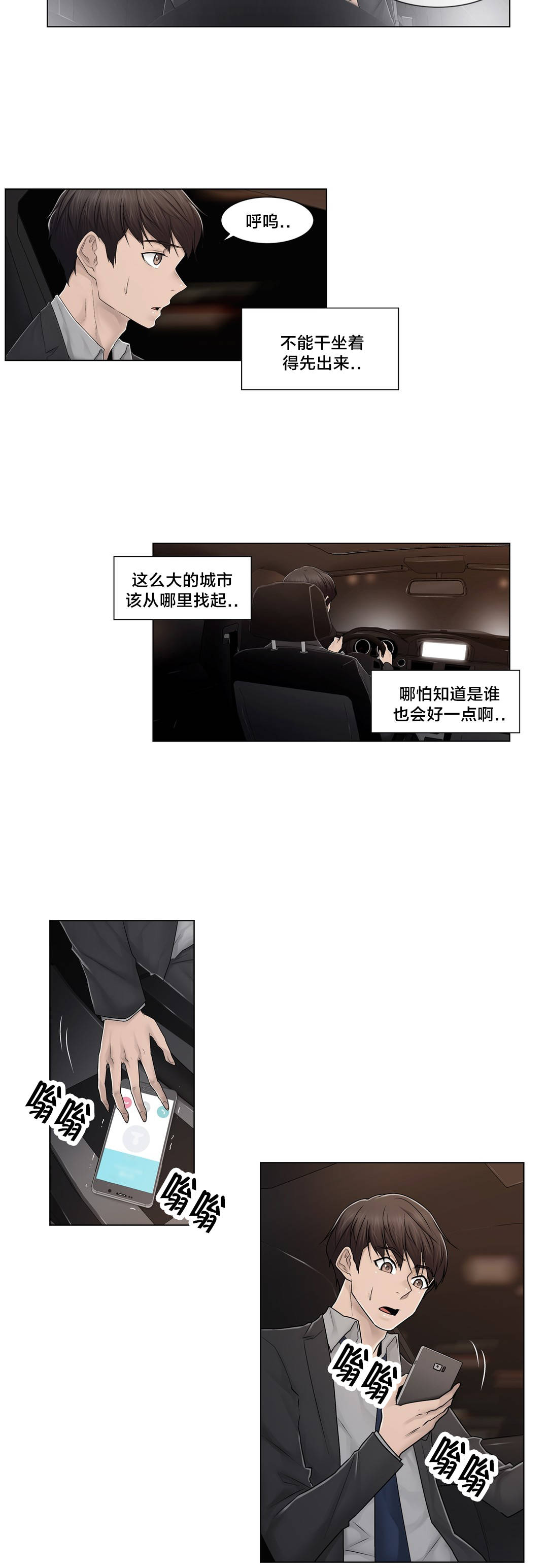 交叉地铁漫画,第92章：车祸2图