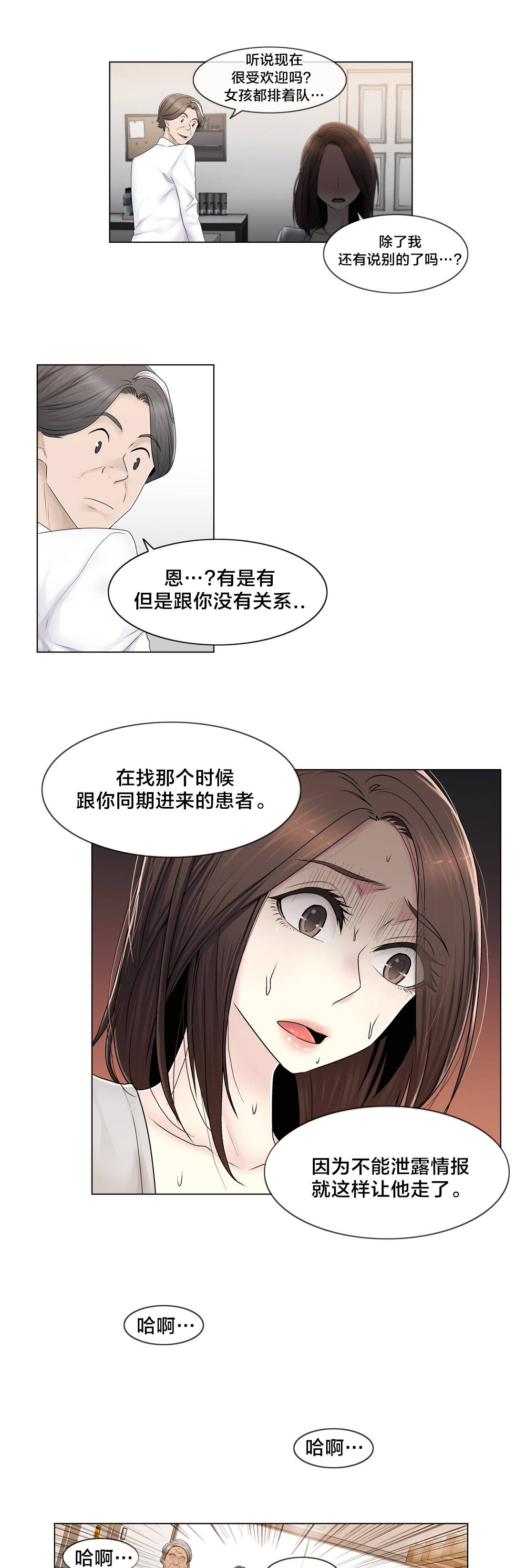 交叉地铁漫画,第80章：那个故事4图