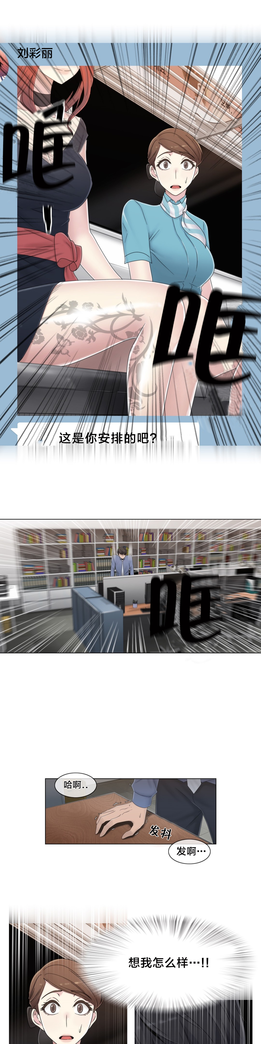 交叉地铁漫画,第51章：怎么在那里1图