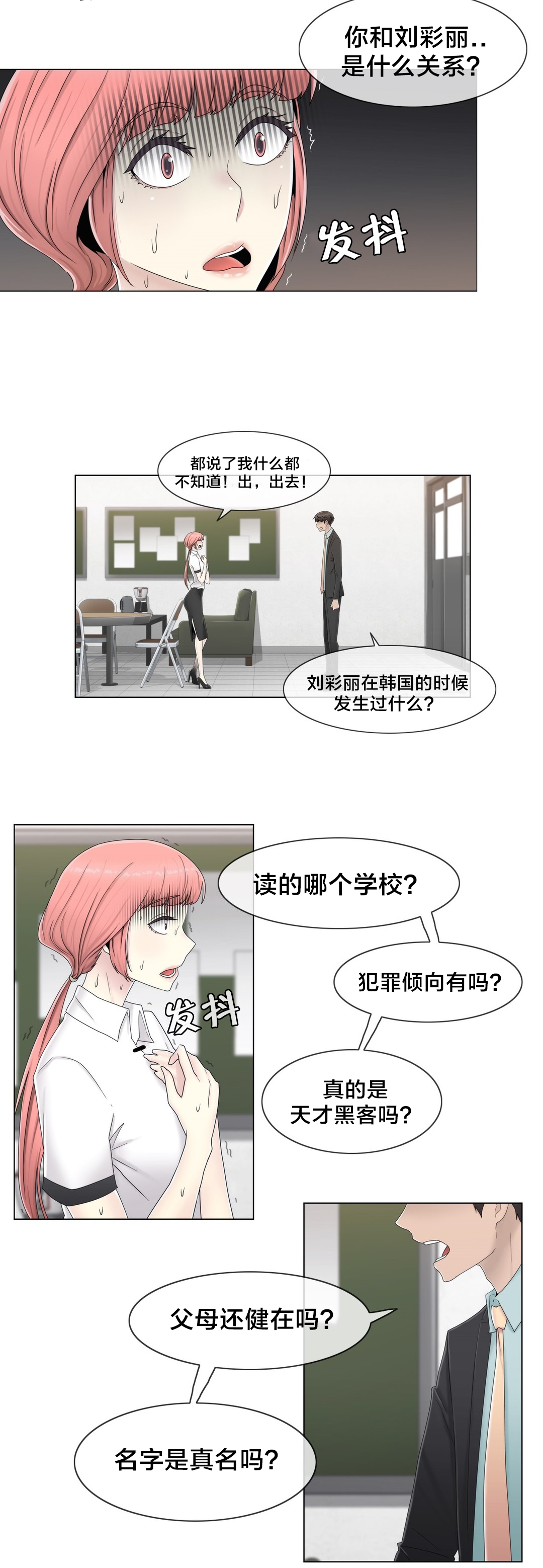 交叉地铁漫画,第61章：好巧啊1图
