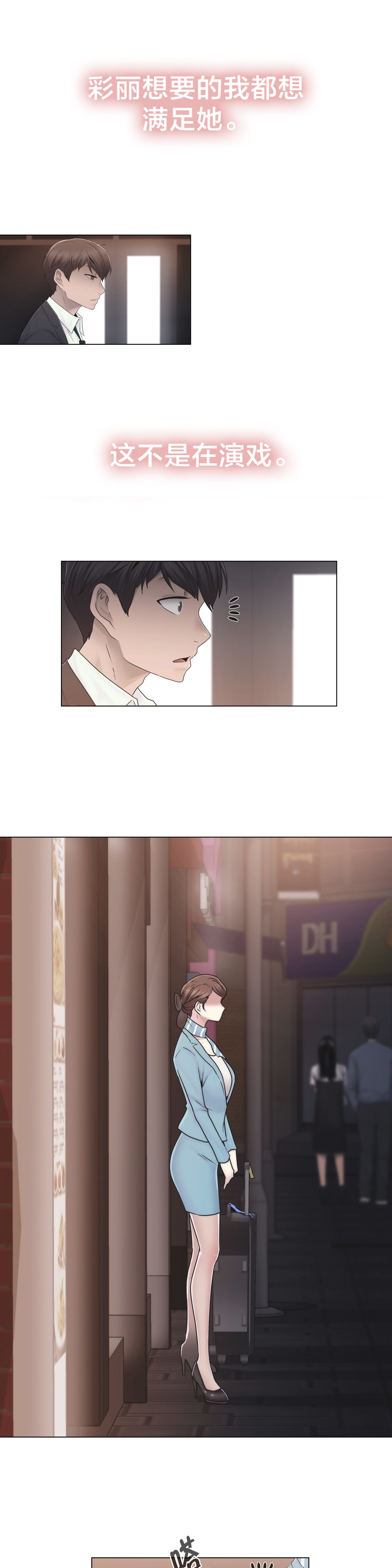 交叉地铁漫画,第43章：别走5图