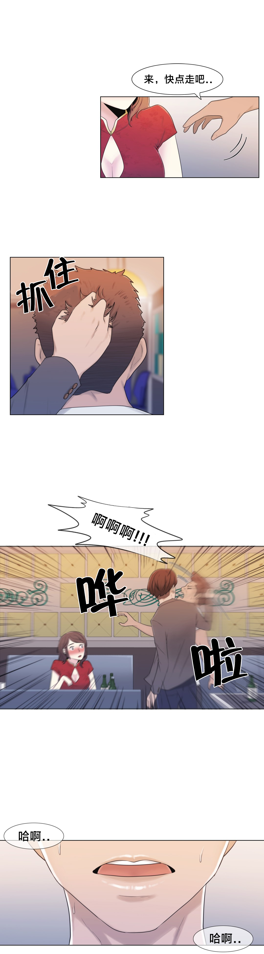 交叉地铁漫画,第11章：醉5图