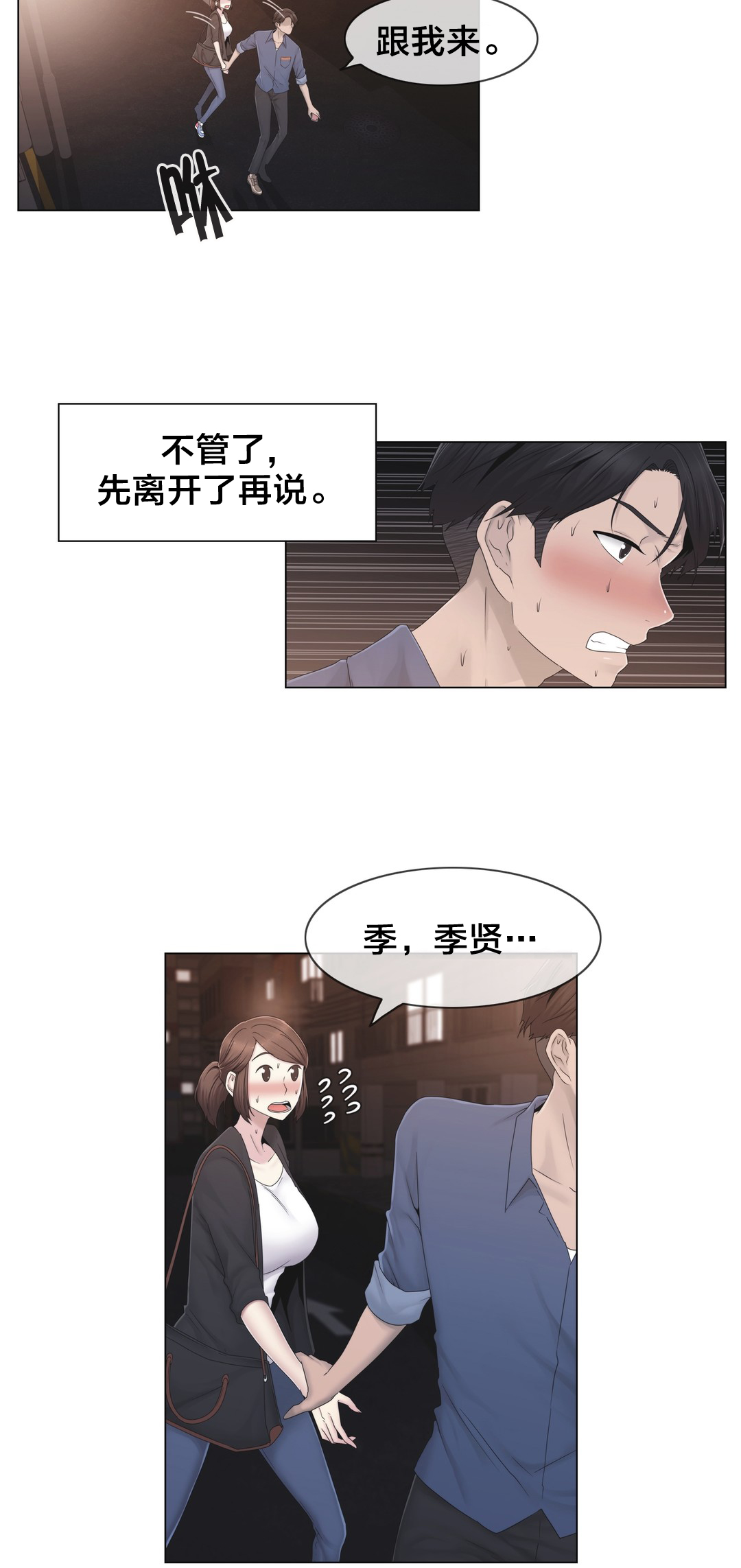 交叉地铁漫画,第35章：麻烦了3图