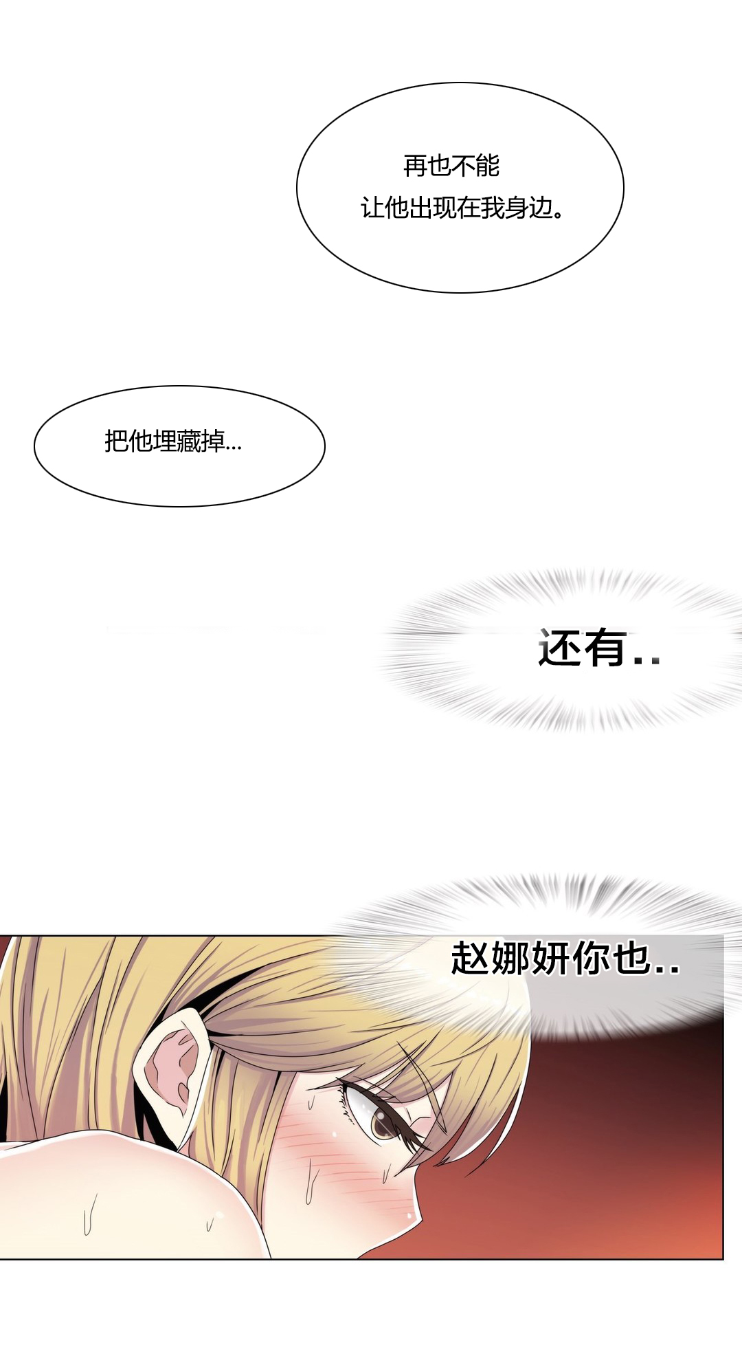 交叉地铁漫画,第57章：埋藏掉5图