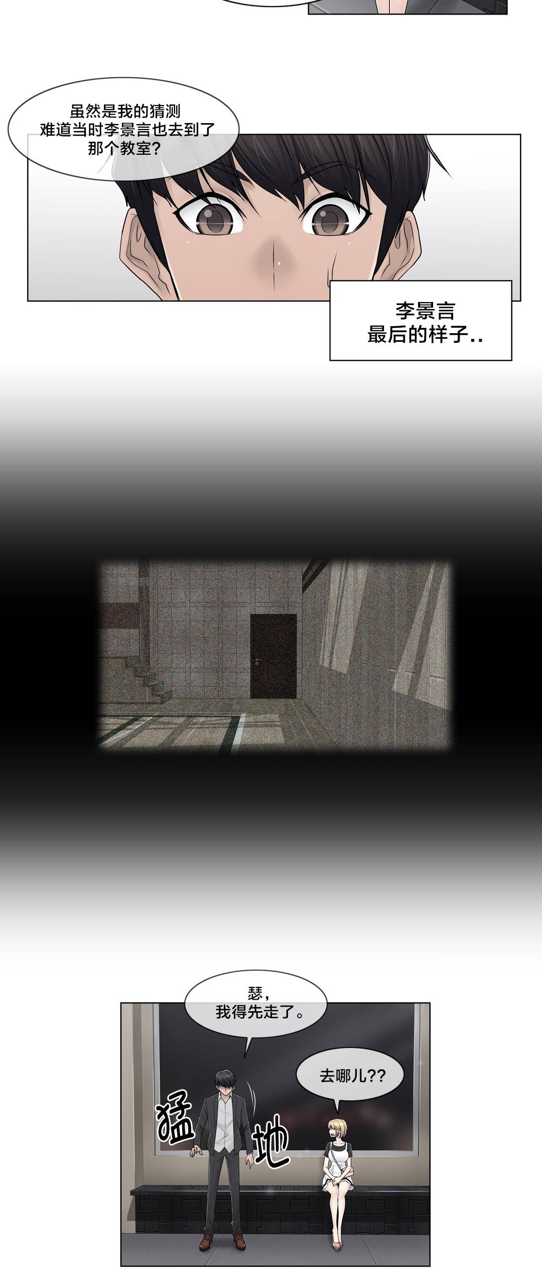 交叉地铁漫画,第83章：决定吧2图