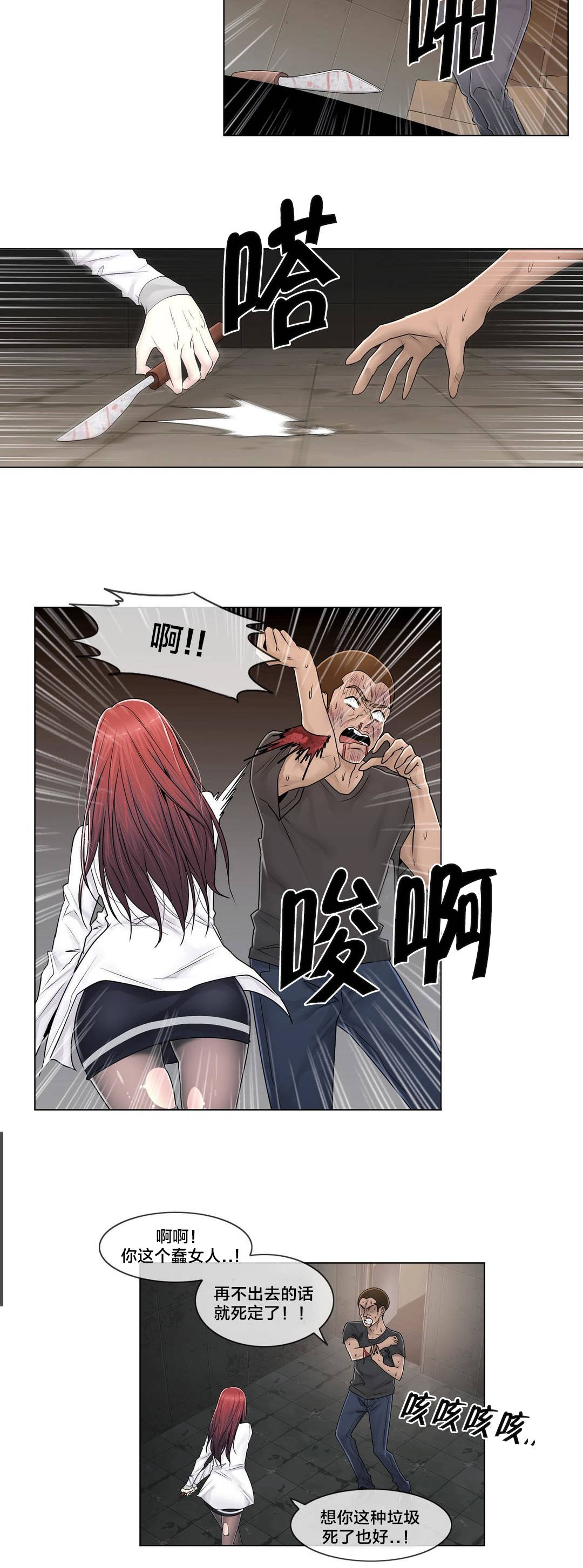 交叉地铁漫画,第98章：最后5图