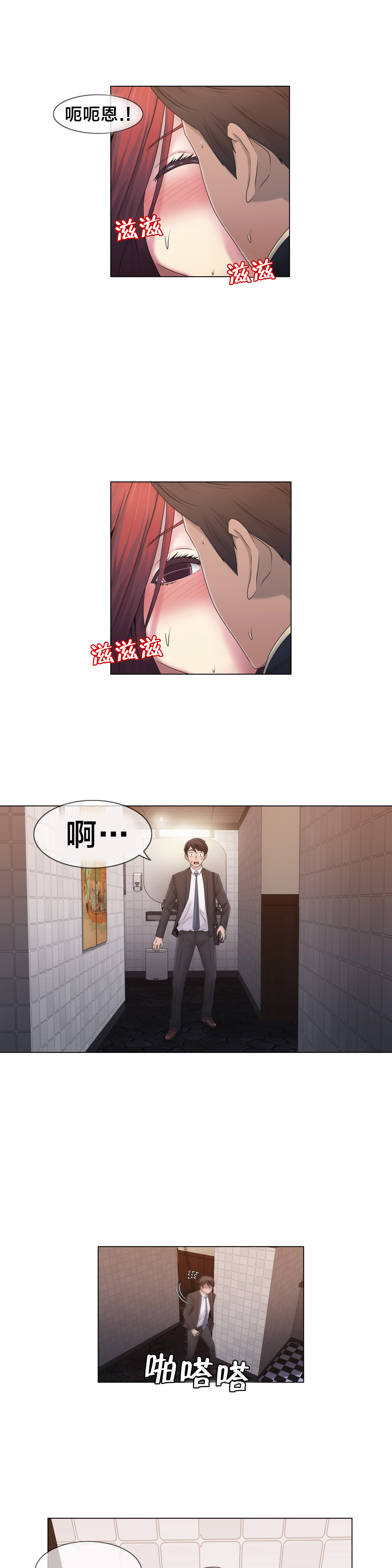 交叉地铁漫画,第25章：住手1图