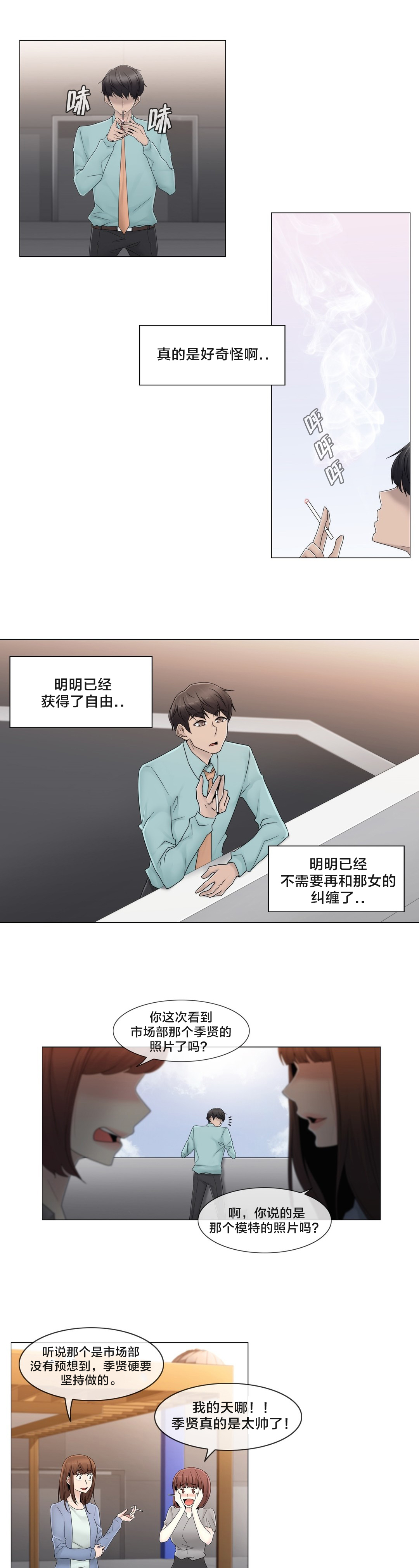 交叉地铁漫画,第66章：瑟的男朋友3图