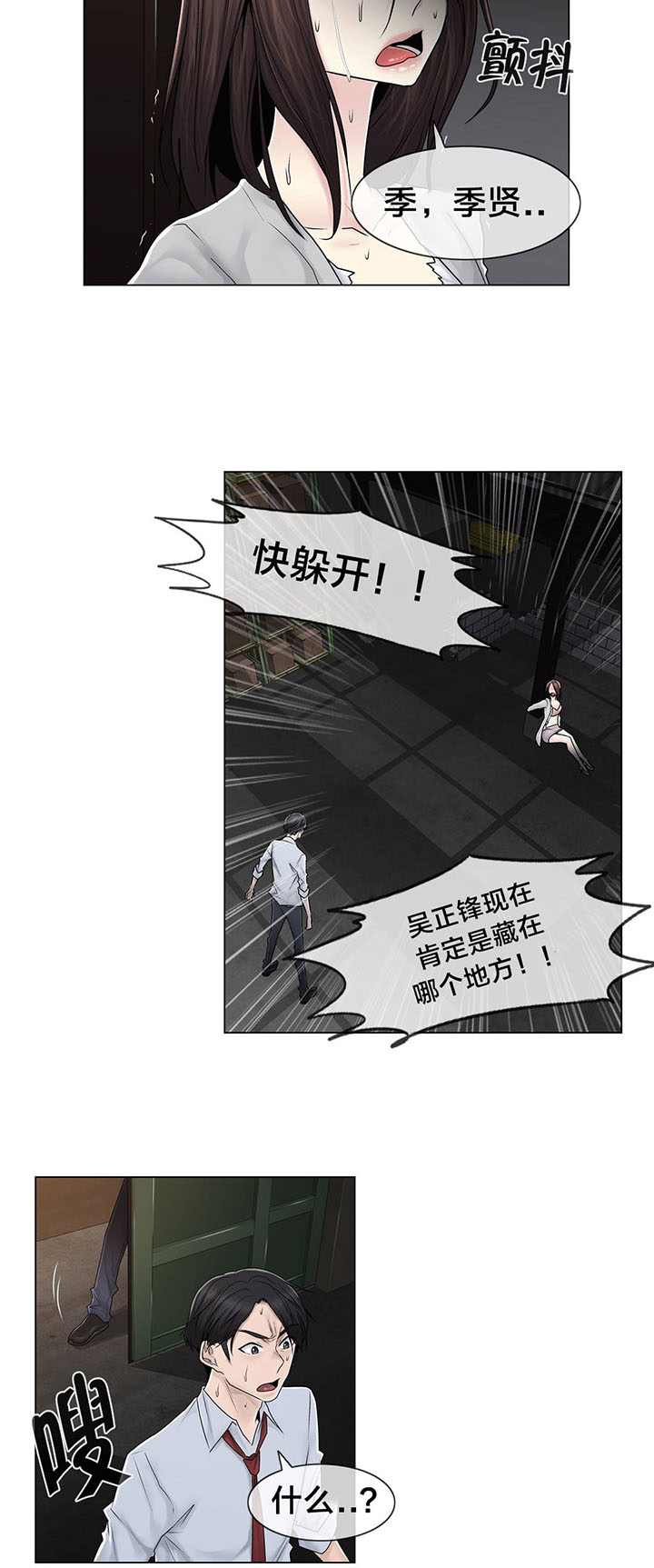 交叉地铁漫画,第95章：偷袭5图