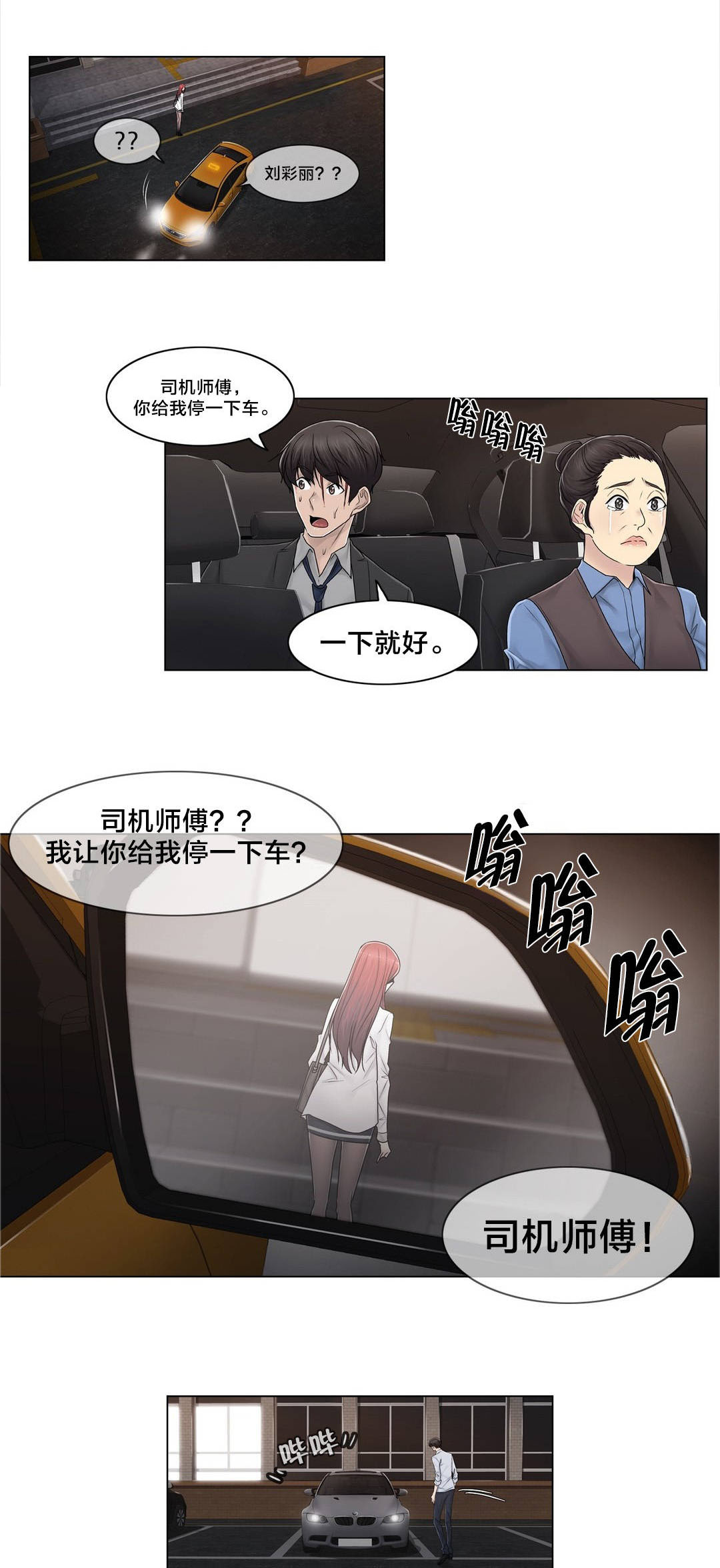 交叉地铁漫画,第94章：请保密3图