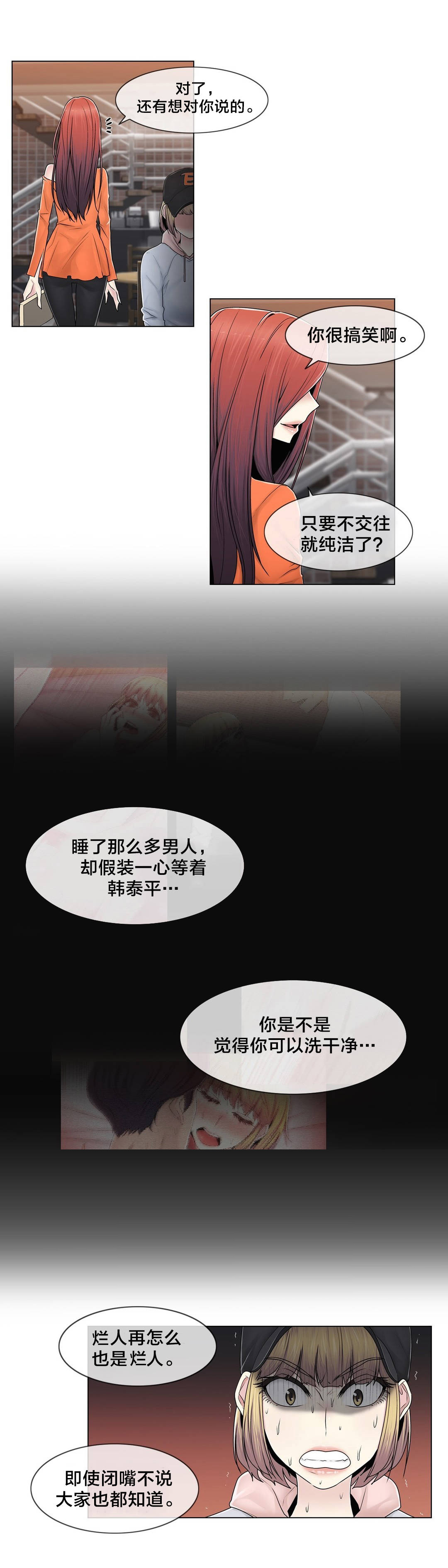 交叉地铁漫画,第79章：最后一个5图