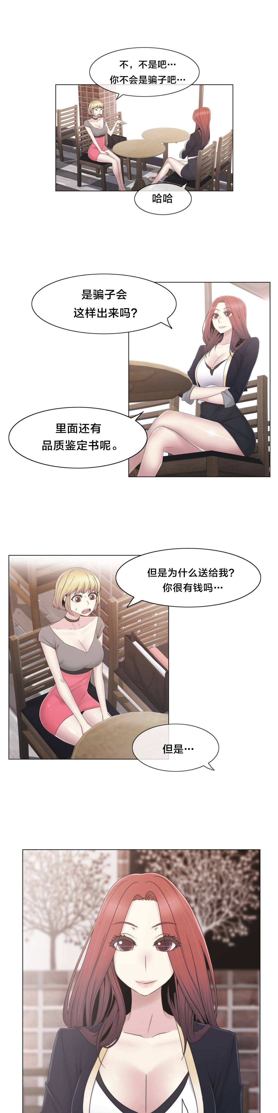 交叉地铁漫画,第37章：两种人2图