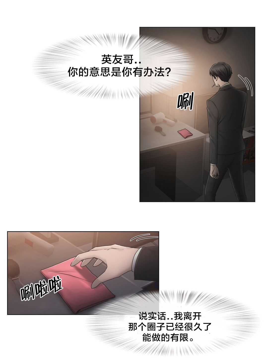 交叉地铁漫画,第43章：别走1图