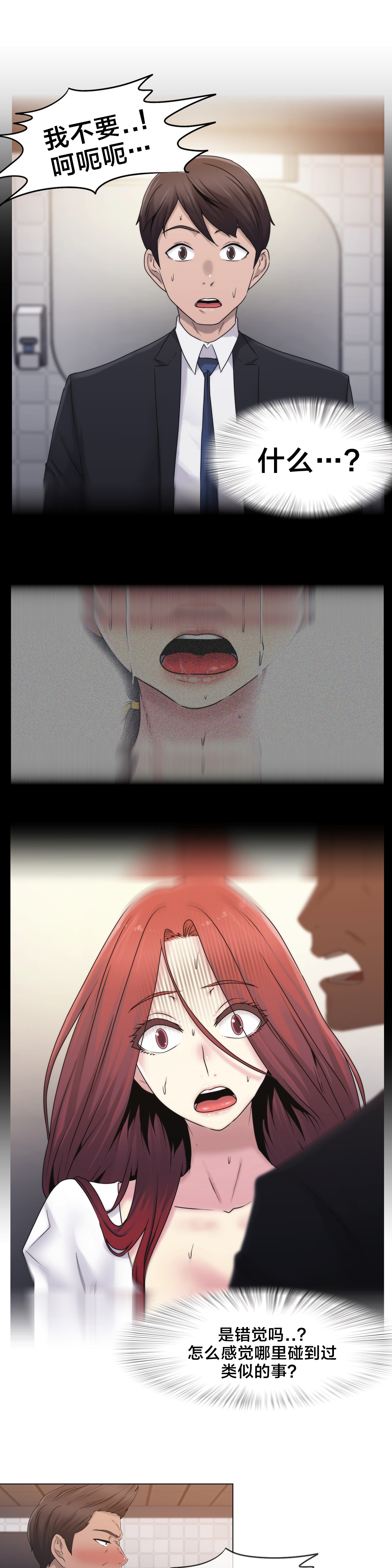 交叉地铁漫画,第25章：住手5图