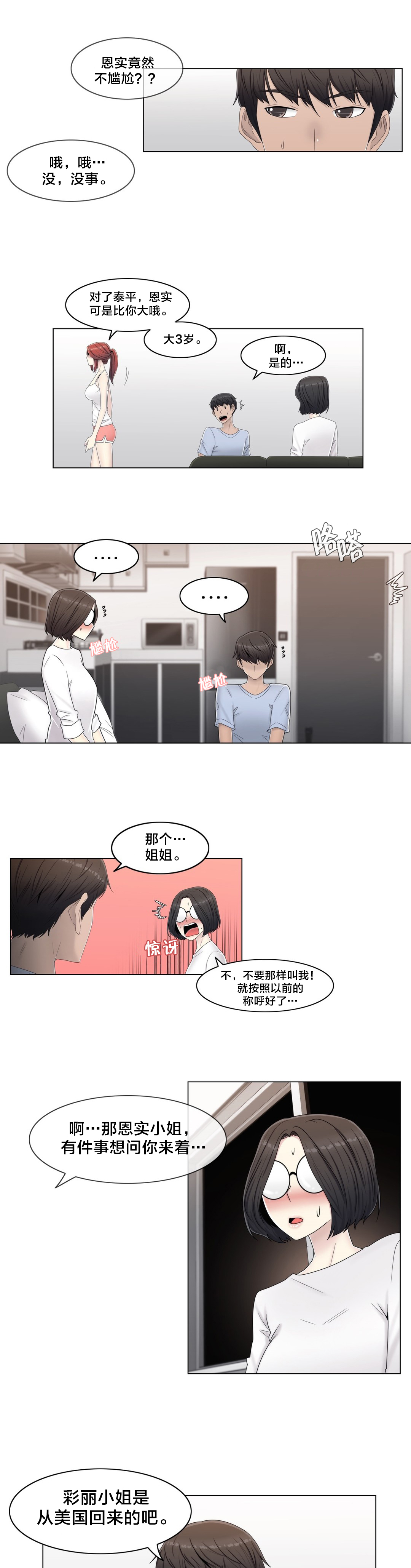 交叉地铁漫画,第59章：2个月1图