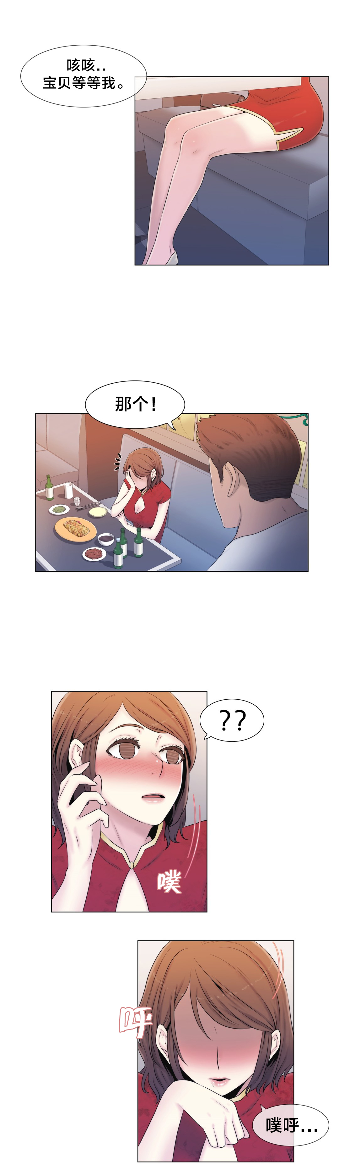 交叉地铁漫画,第11章：醉3图