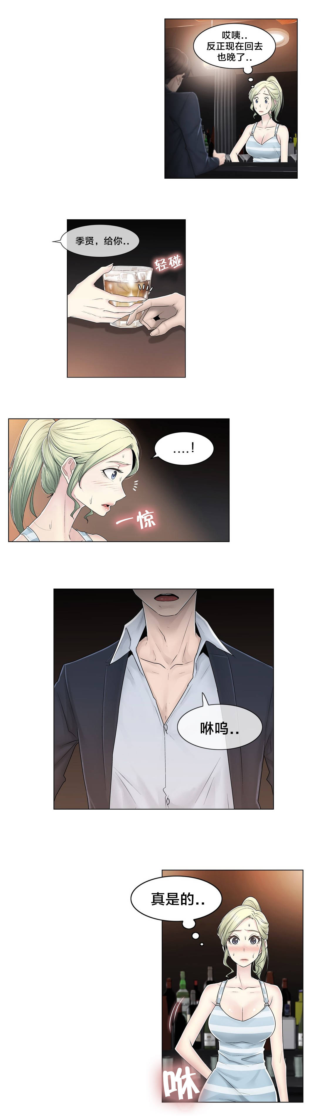 交叉地铁漫画,第87章：说谎4图