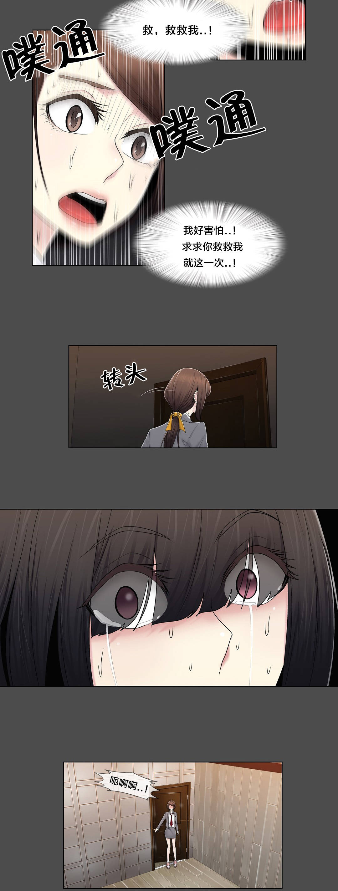 交叉地铁漫画,第85章：真相（下）1图