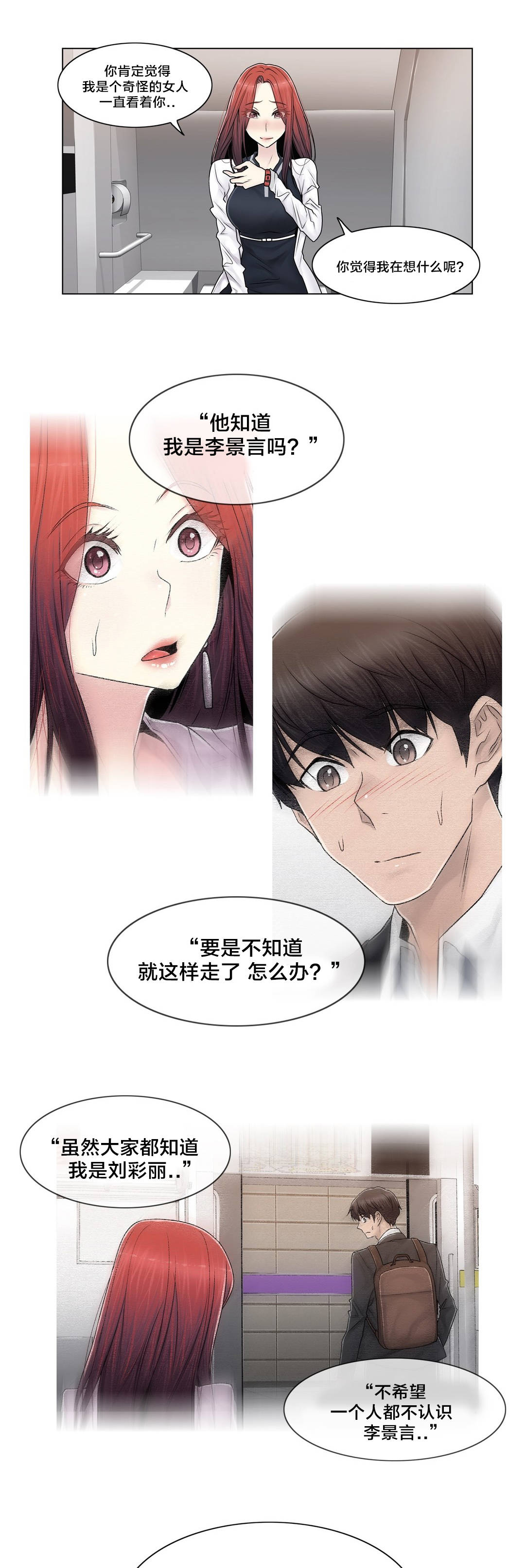 交叉地铁漫画,第101章：选择离去5图