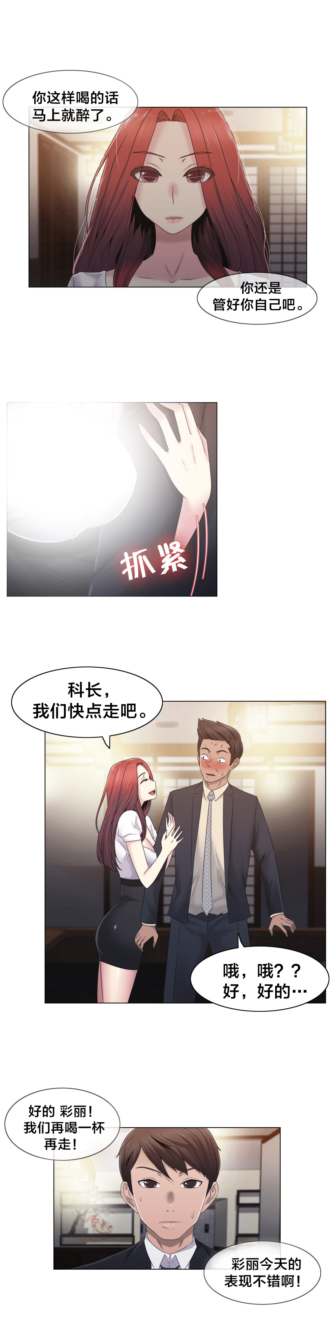 交叉地铁漫画,第25章：住手5图