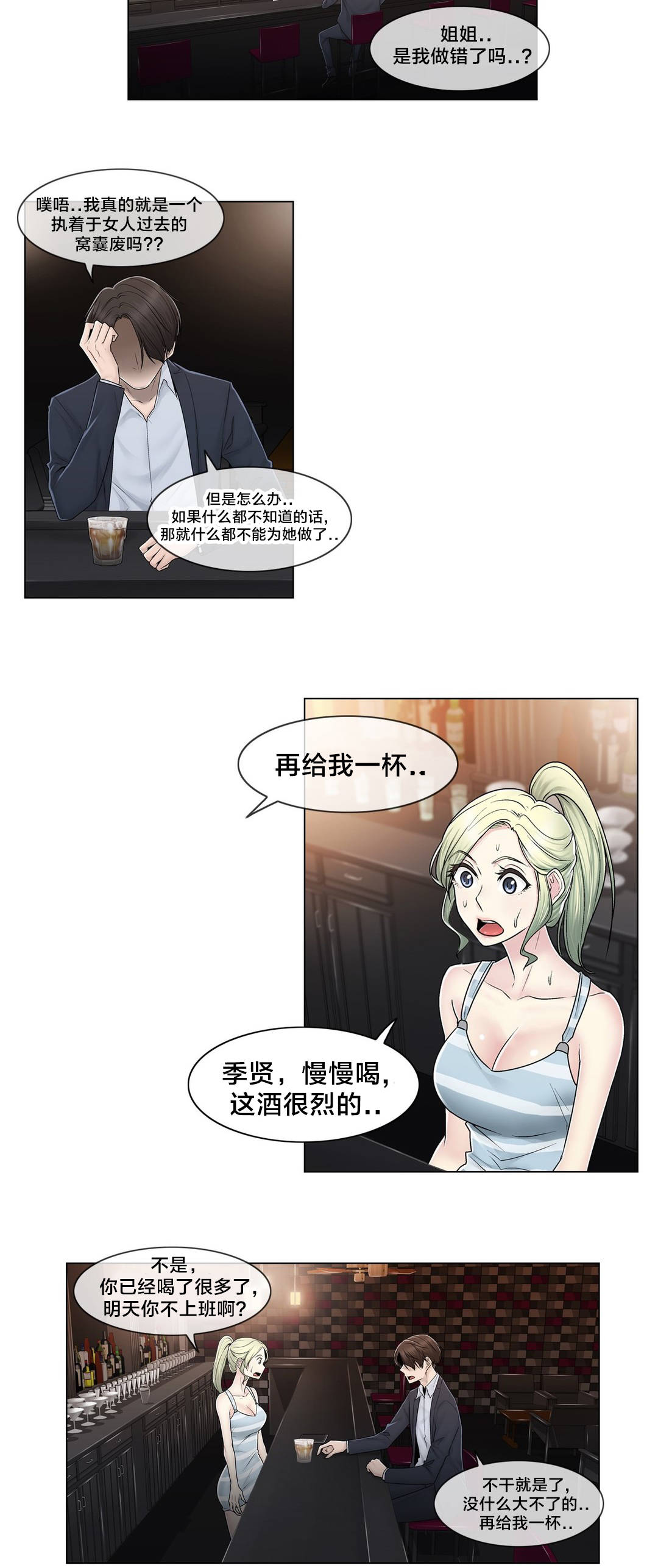 交叉地铁漫画,第87章：说谎3图