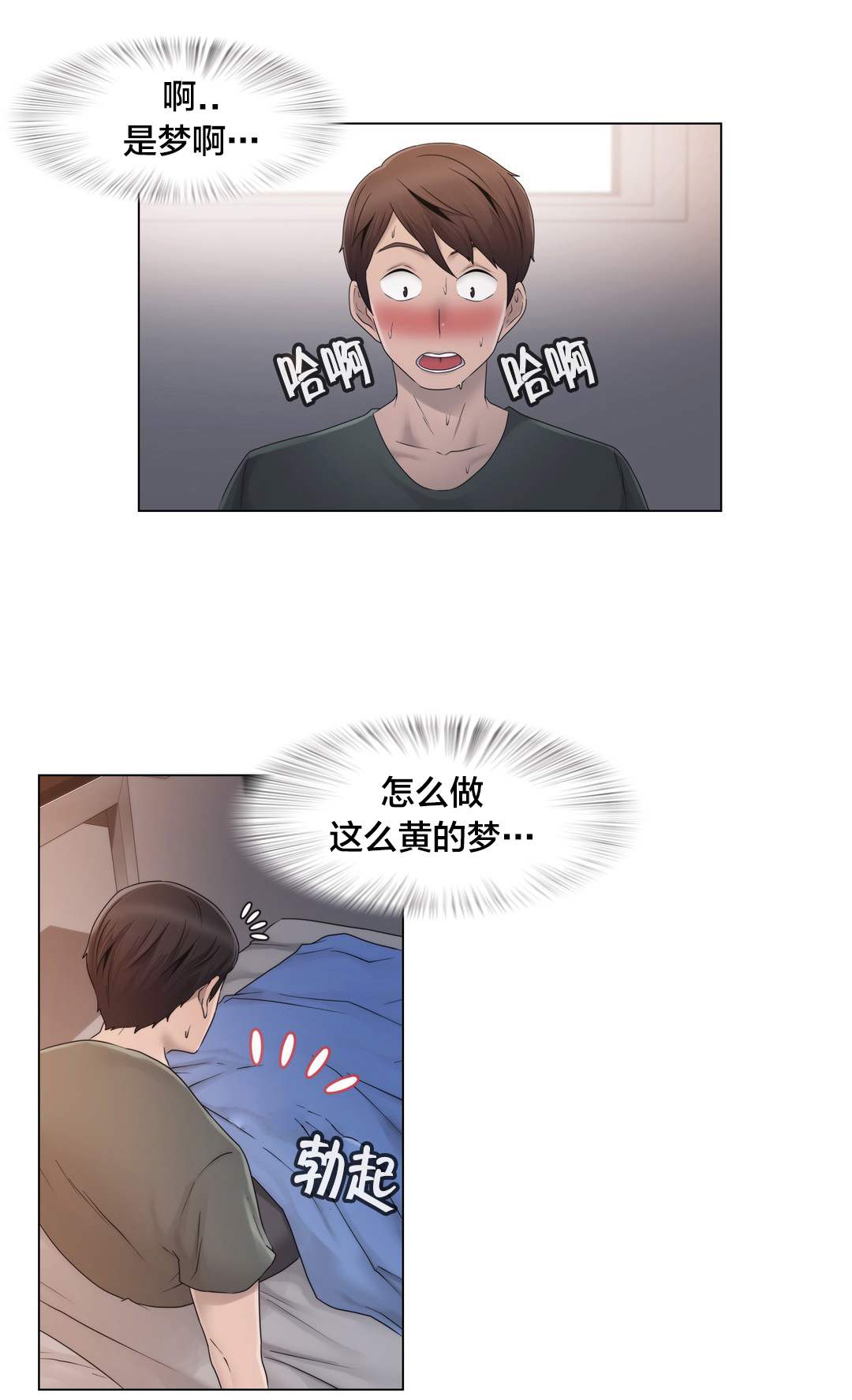 交叉地铁漫画,第28章：梦3图