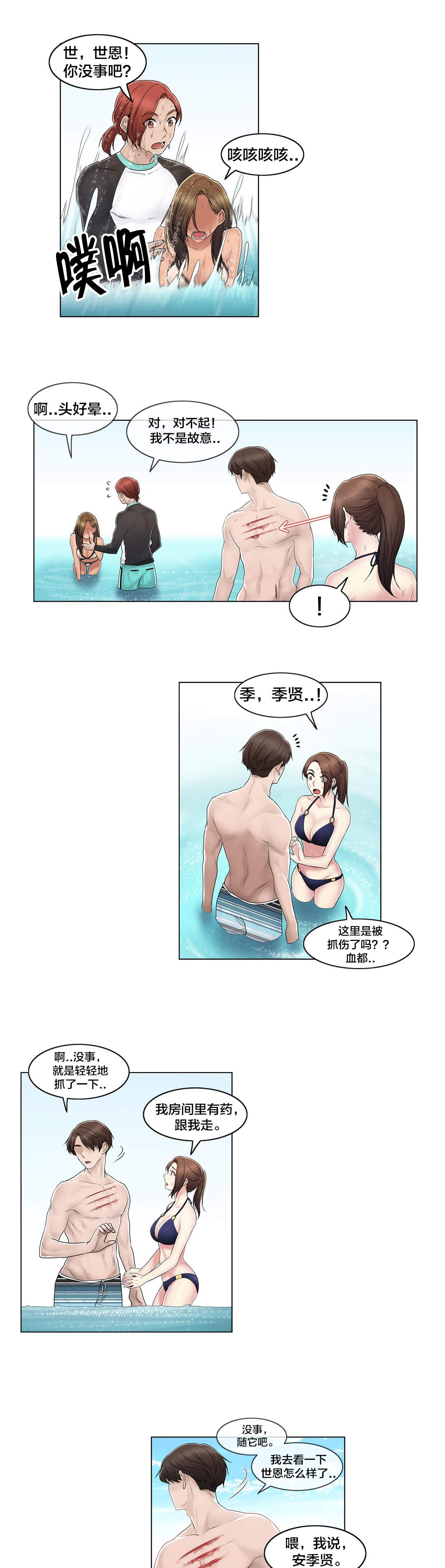 交叉地铁漫画,第106章：刮伤1图