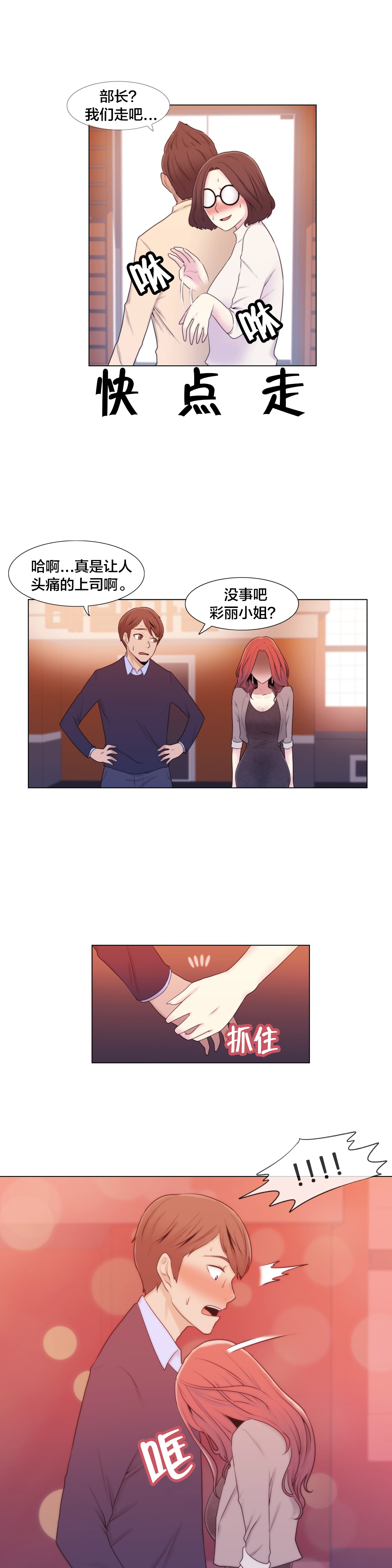 交叉地铁漫画,第10章：下次一定5图