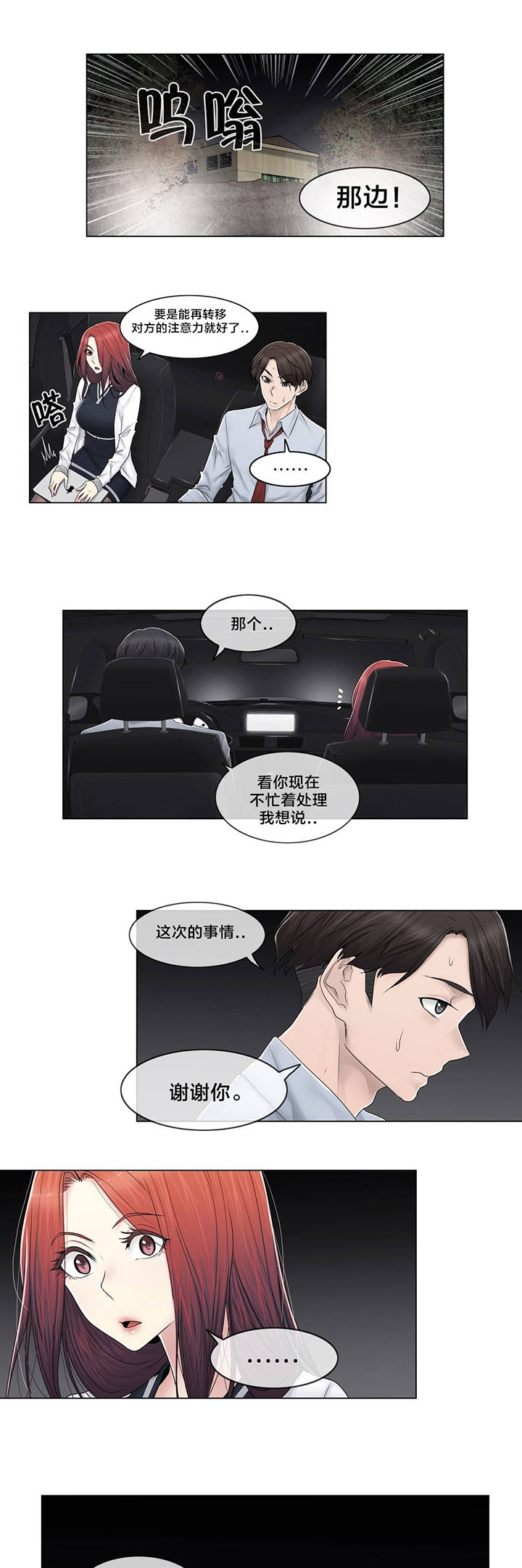 交叉地铁漫画,第95章：偷袭2图