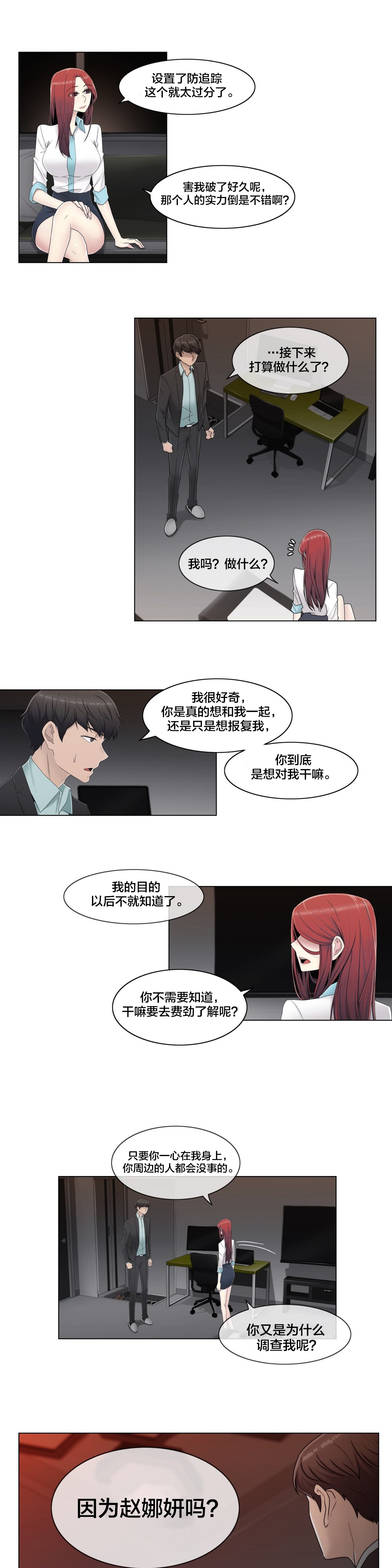 交叉地铁漫画,第62章：没有第二次3图