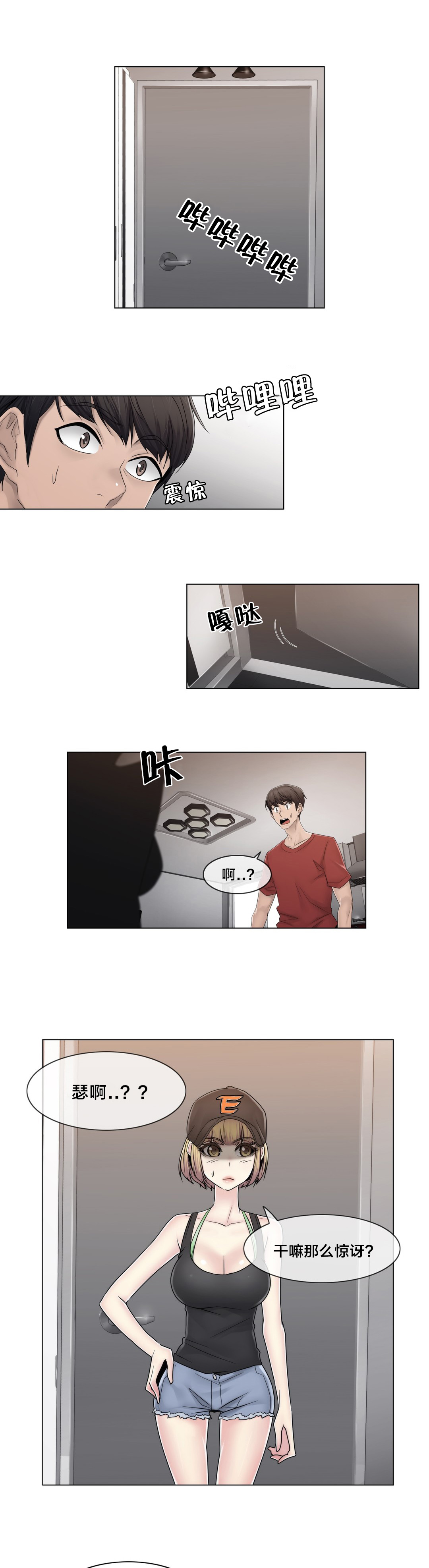 交叉地铁漫画,第75章：上门而来3图