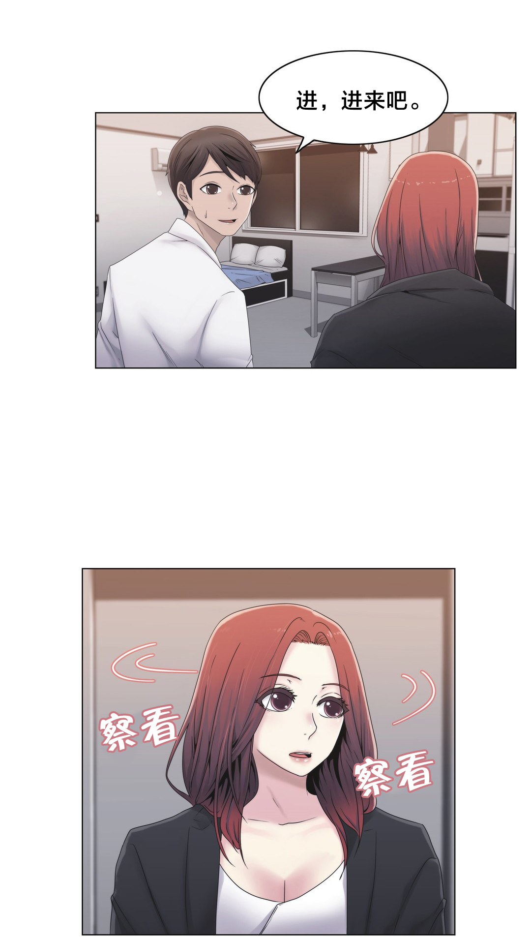 交叉地铁漫画,第27章：一起睡？2图