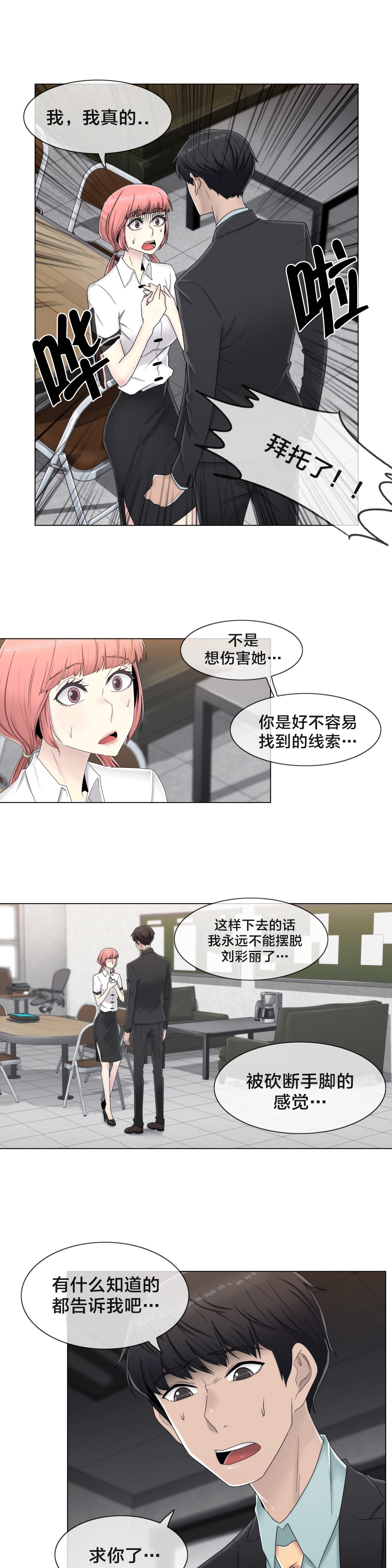 交叉地铁漫画,第61章：好巧啊2图
