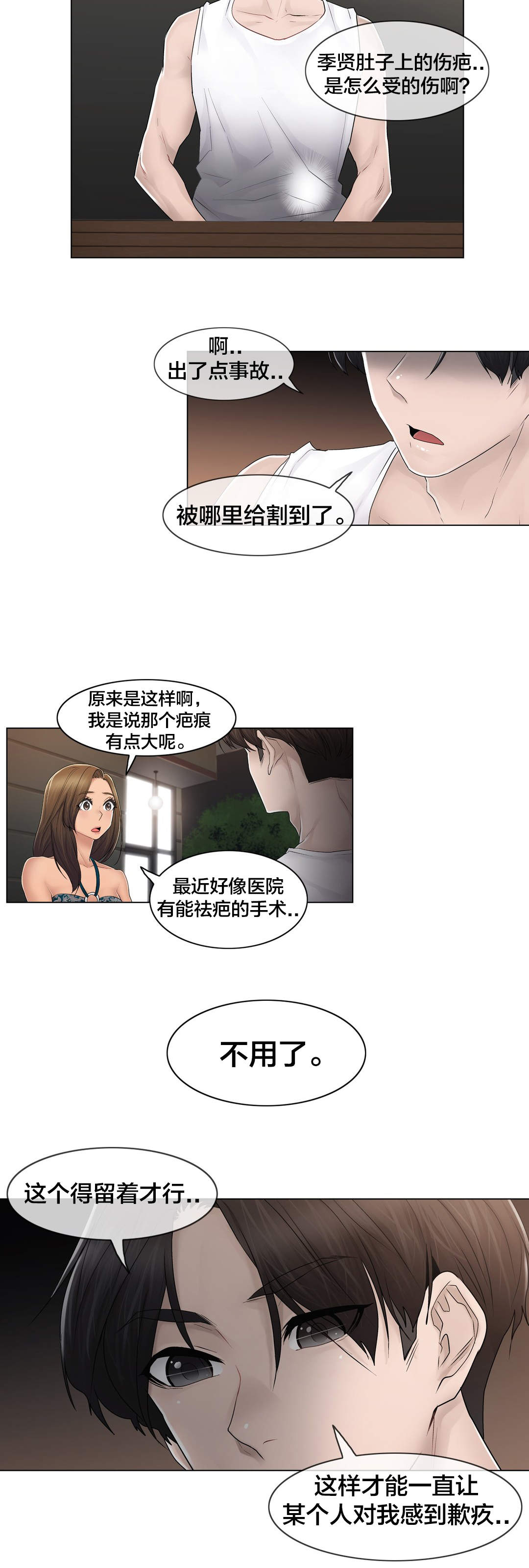交叉地铁漫画,第105章：丛林2图