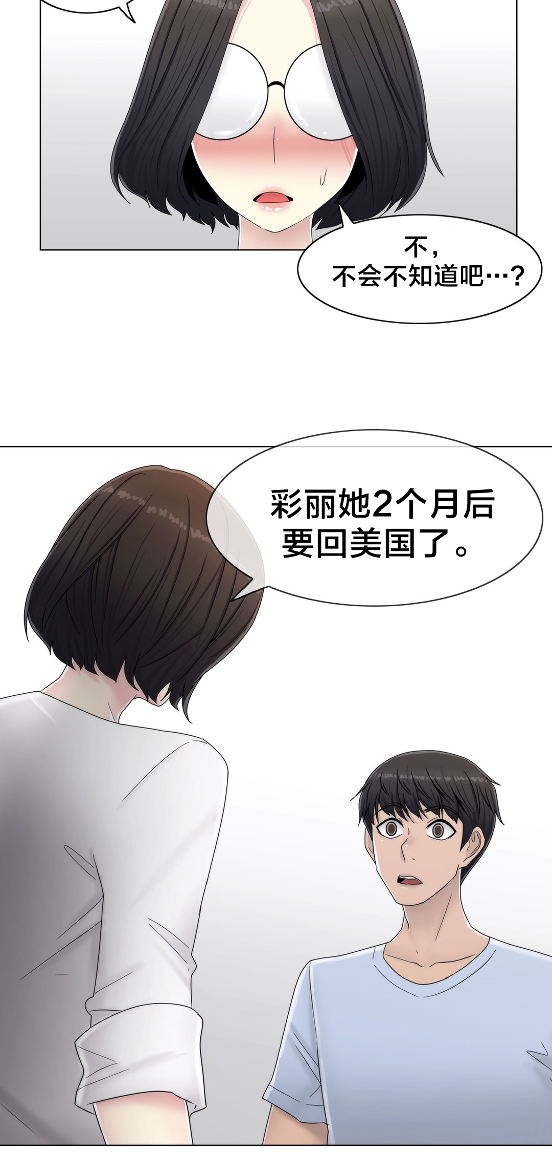 交叉地铁漫画,第59章：2个月4图