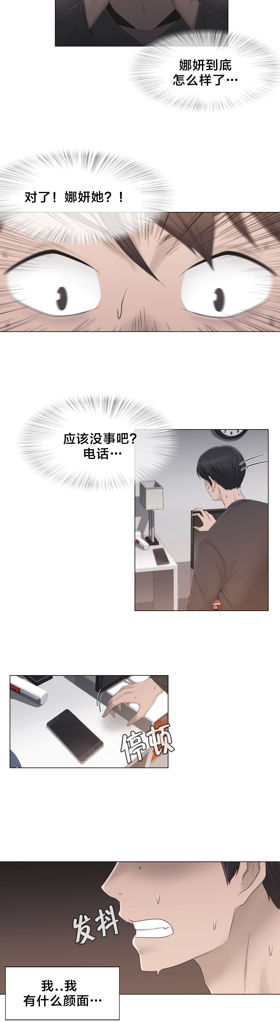 交叉地铁漫画,第35章：麻烦了1图