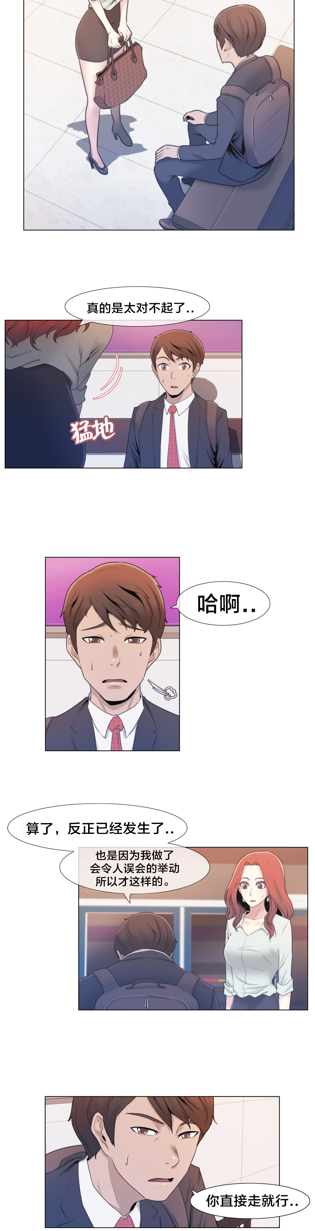 交叉地铁漫画,第4章：搞暧昧？5图