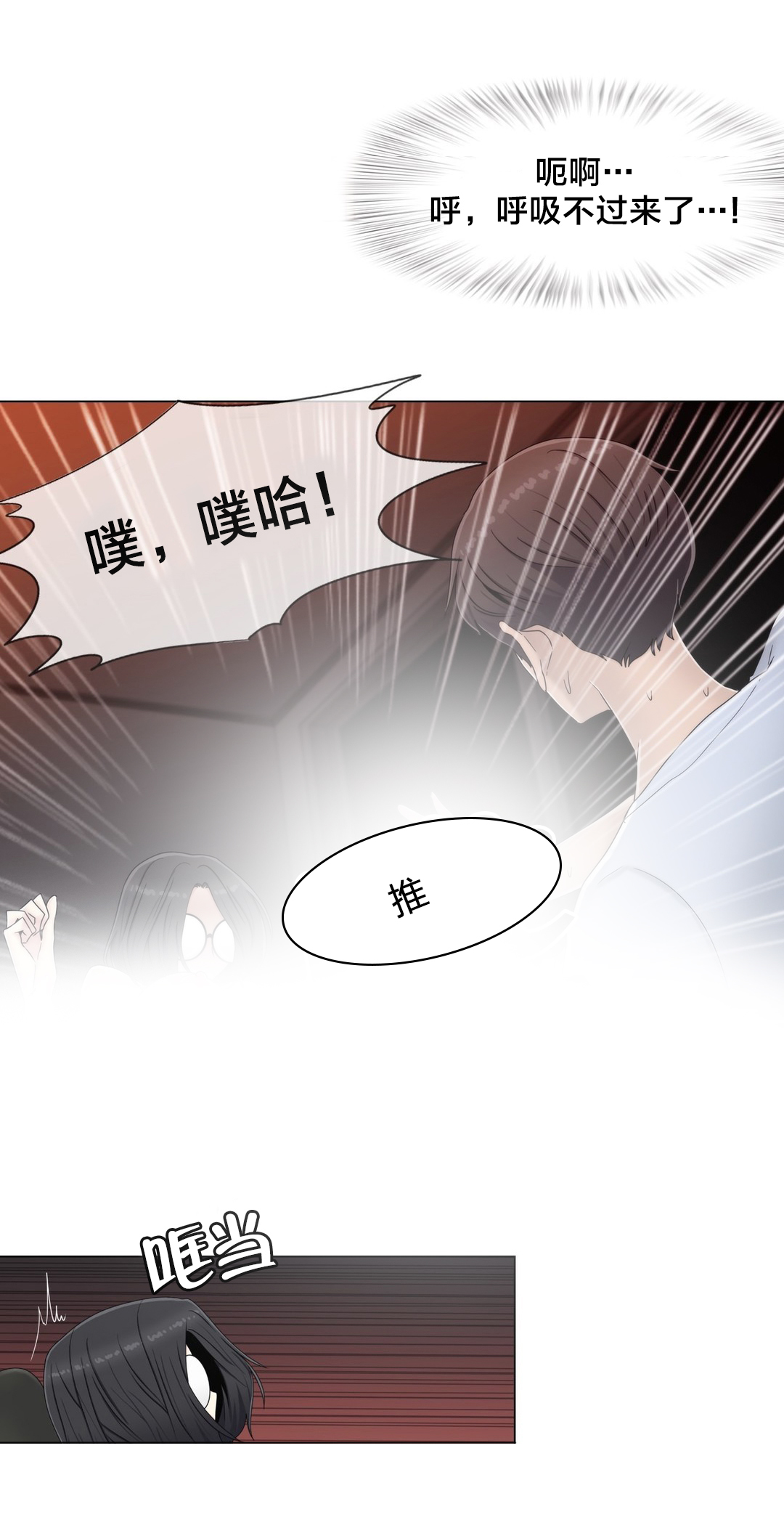 交叉地铁漫画,第60章：主动出击2图