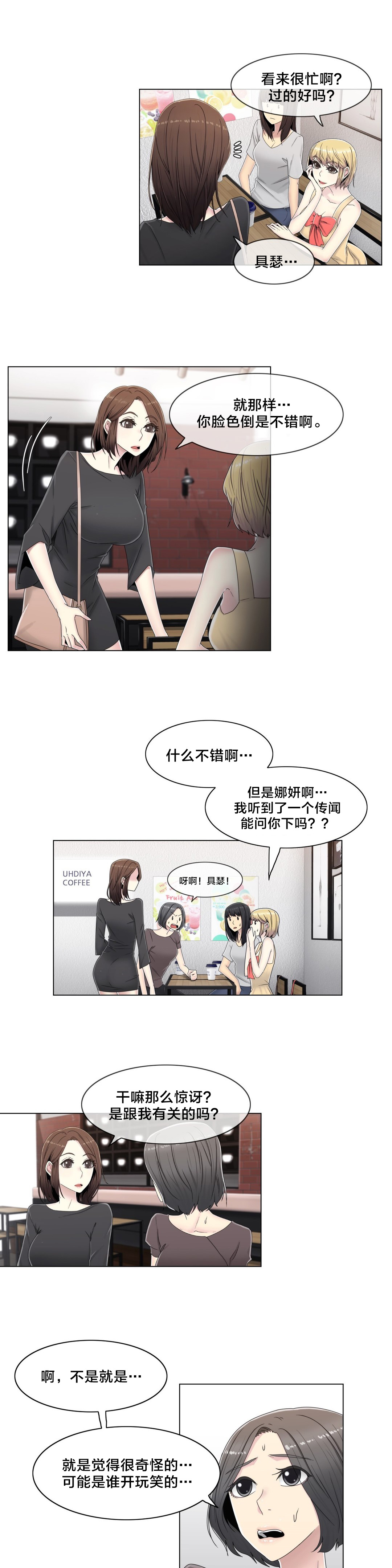 交叉地铁漫画,第58章：是个好人2图
