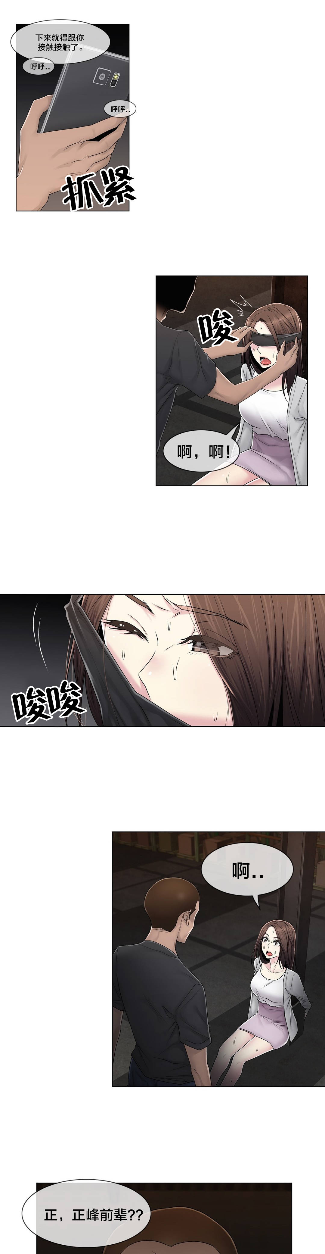 交叉地铁漫画,第91章：正峰前辈？3图