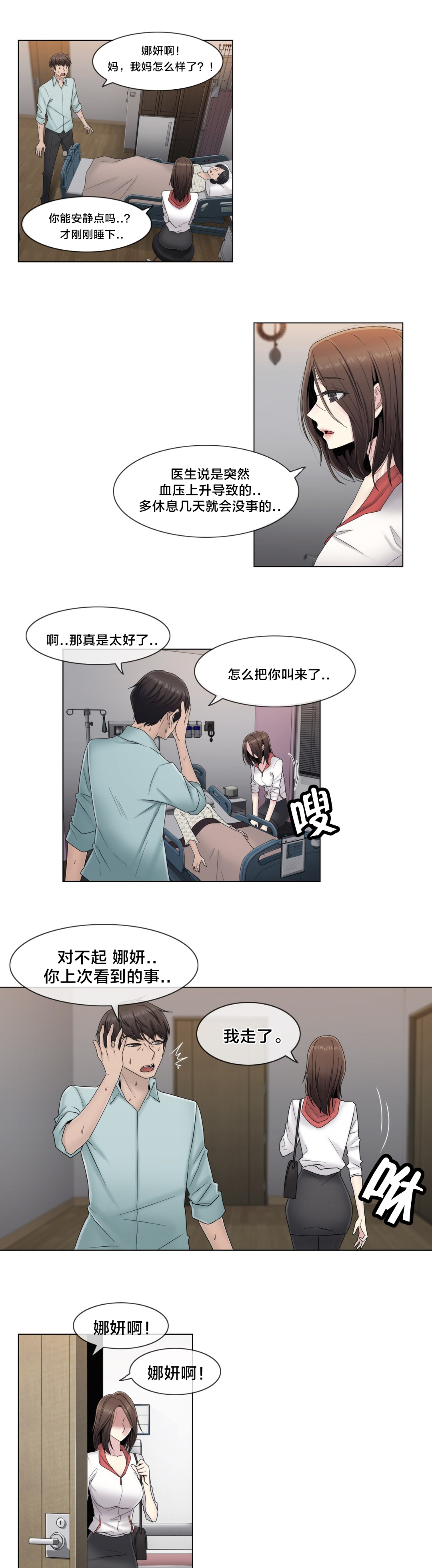 交叉地铁漫画,第64章：难道是她？2图