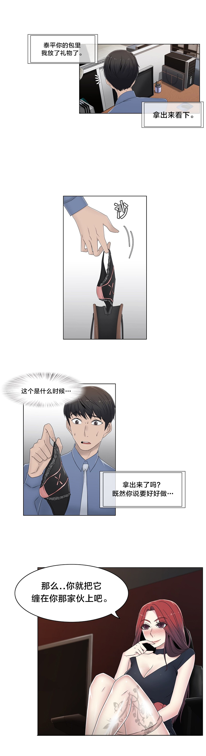 交叉地铁漫画,第52章：背后1图