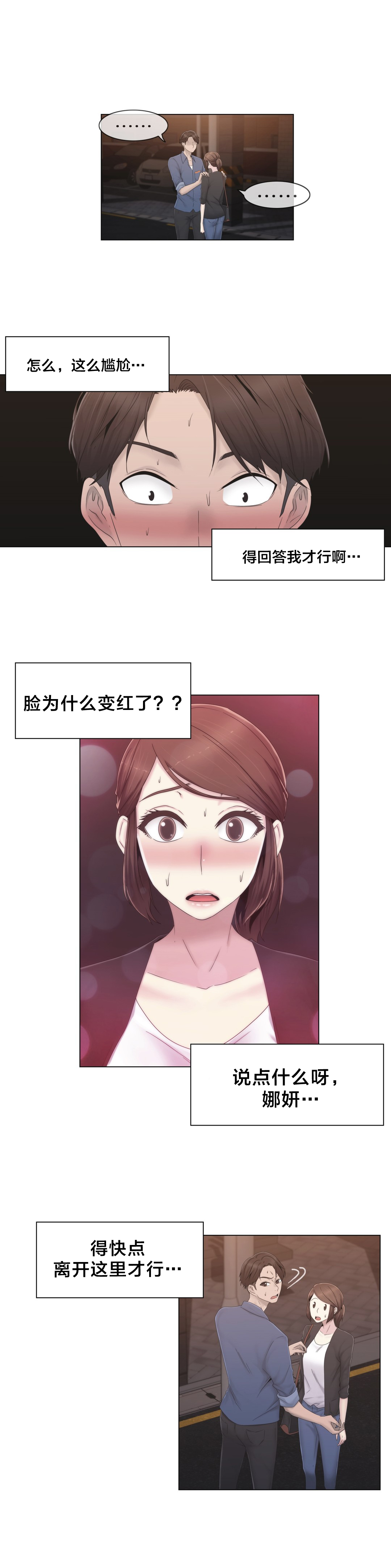 交叉地铁漫画,第35章：麻烦了5图