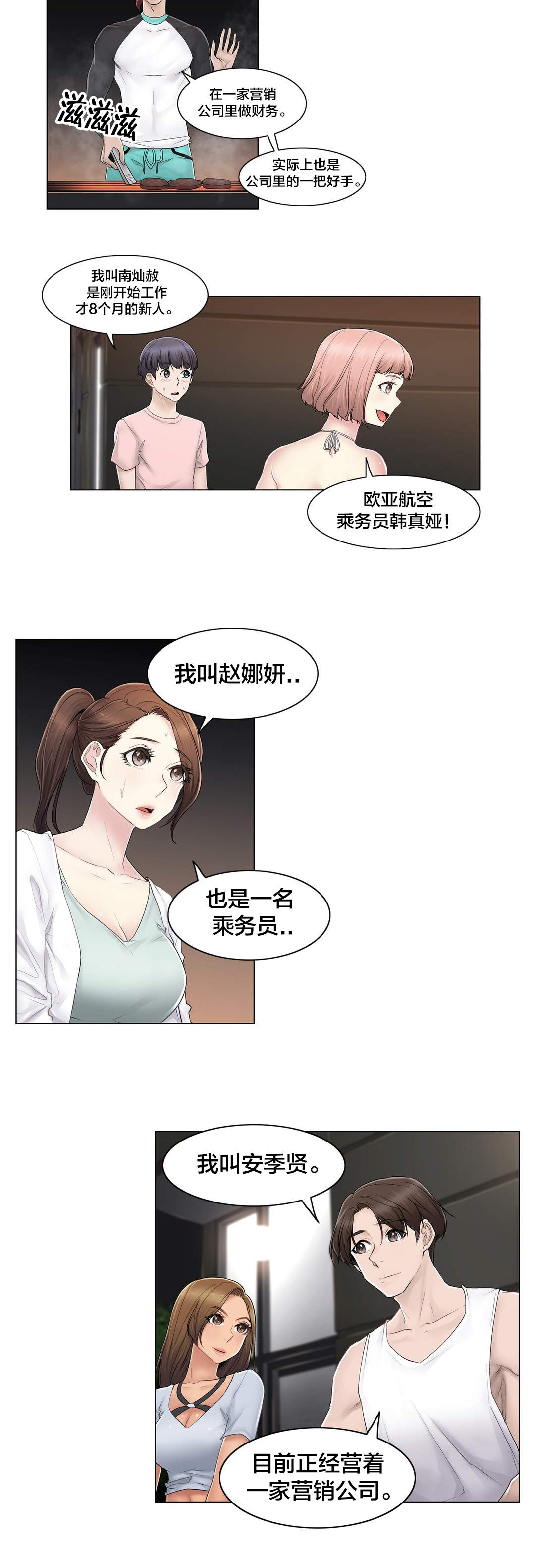 交叉地铁漫画,第104章：重新介绍2图