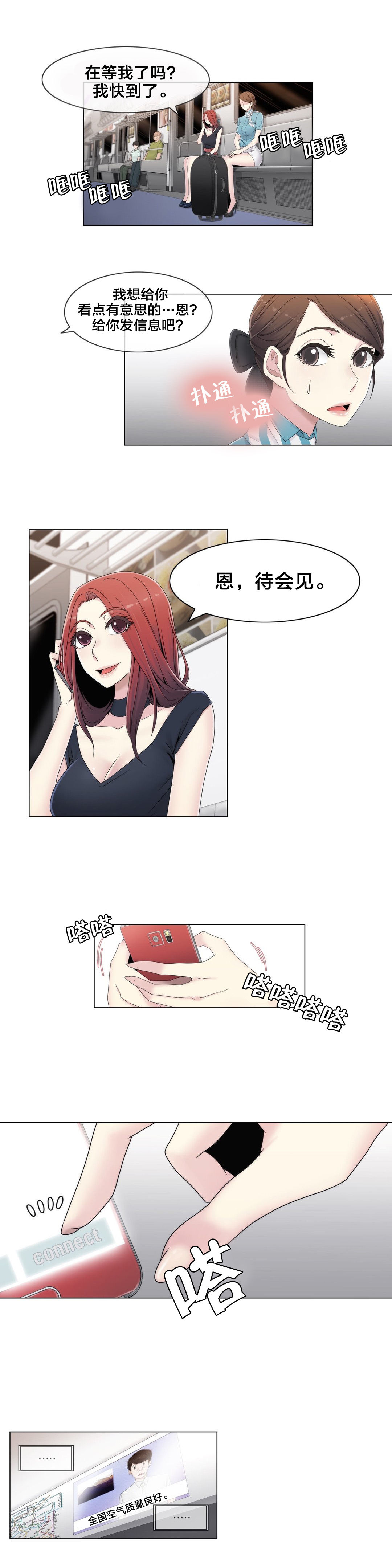 交叉地铁漫画,第49章：地铁影片2图