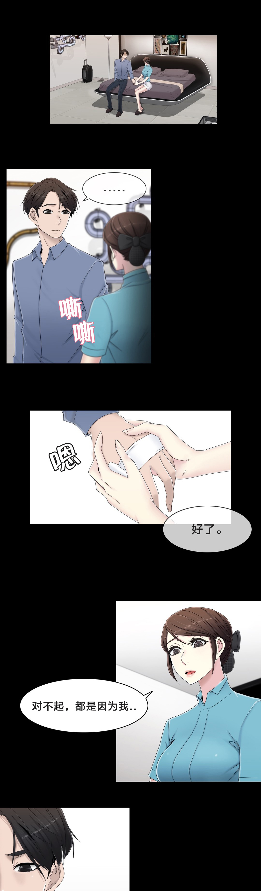 交叉地铁漫画,第55章：难道是梦1图