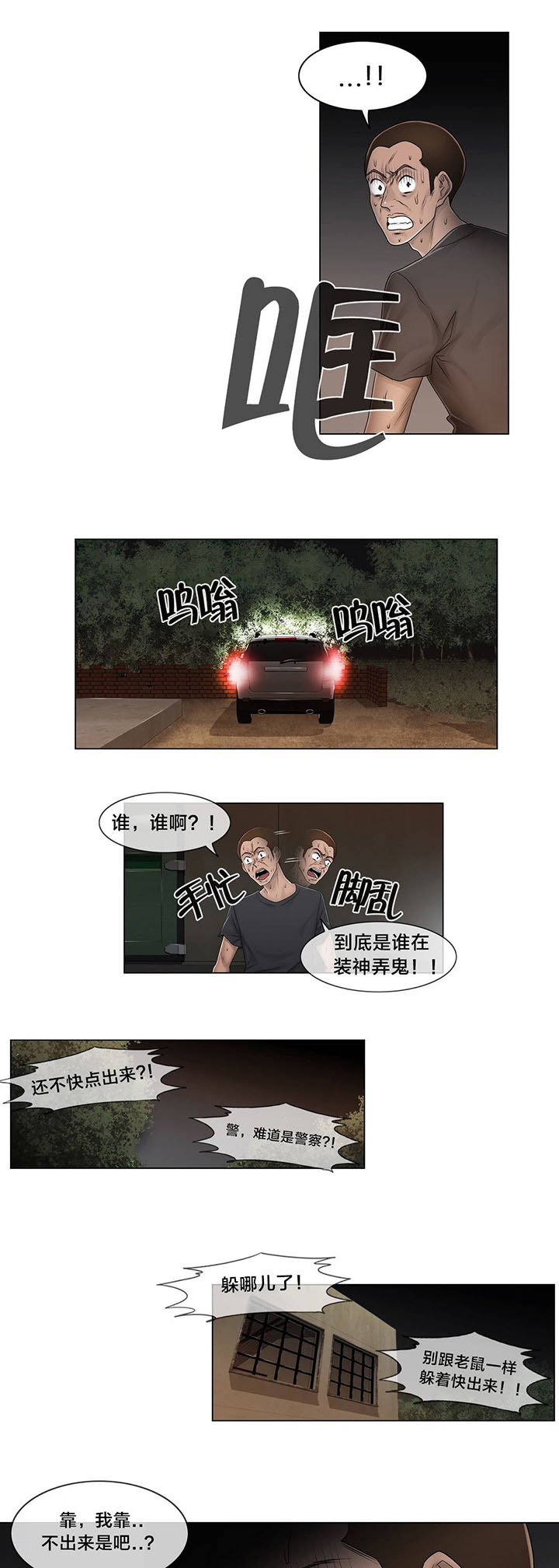 交叉地铁漫画,第95章：偷袭5图