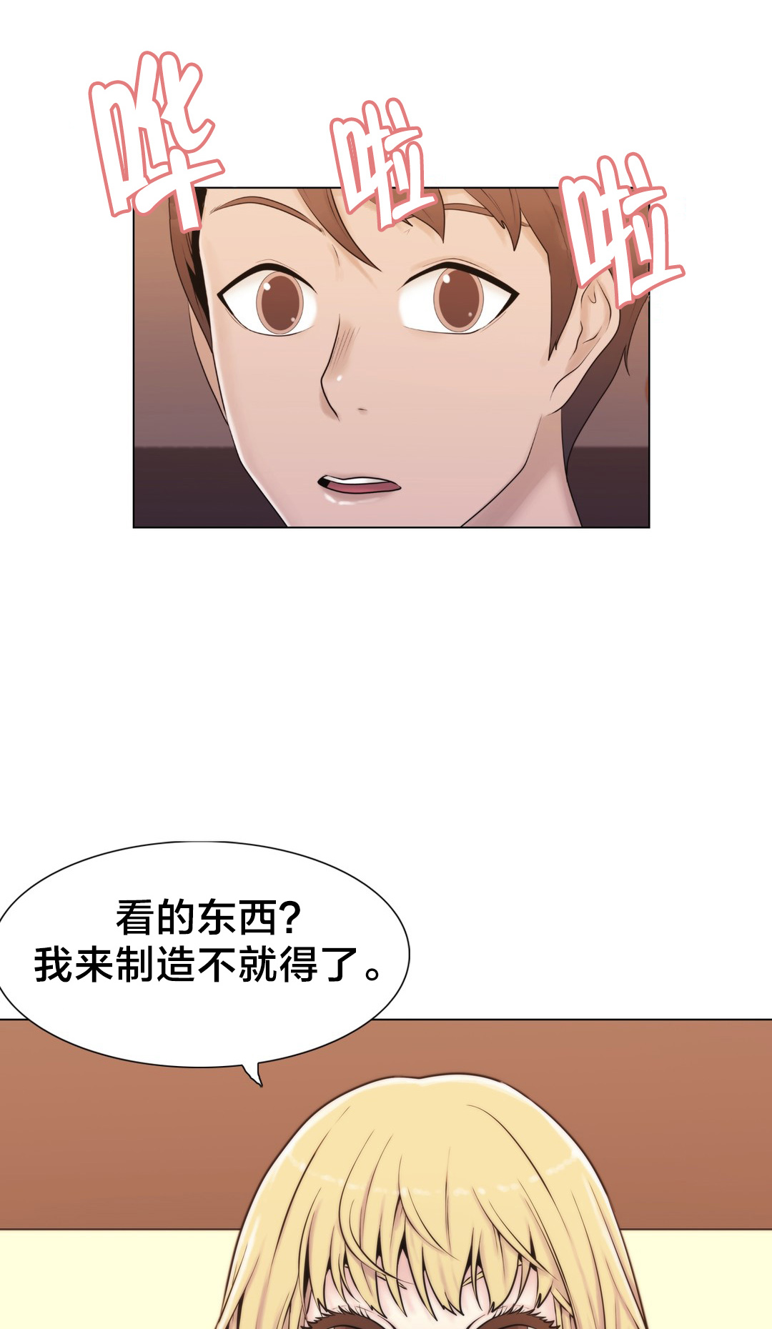 交叉地铁漫画,第13章：再来一次4图