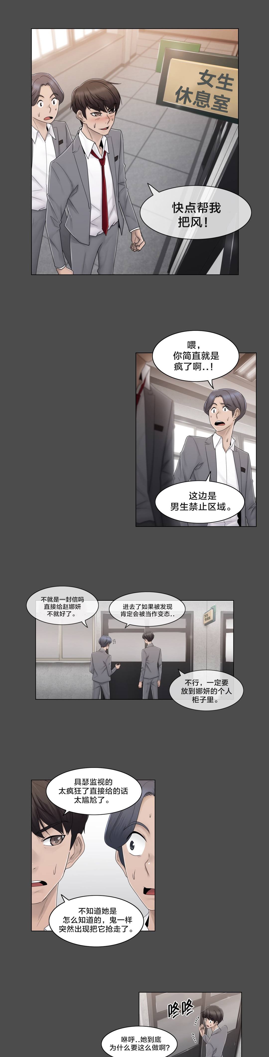 交叉地铁漫画,第76章：女生休息室2图