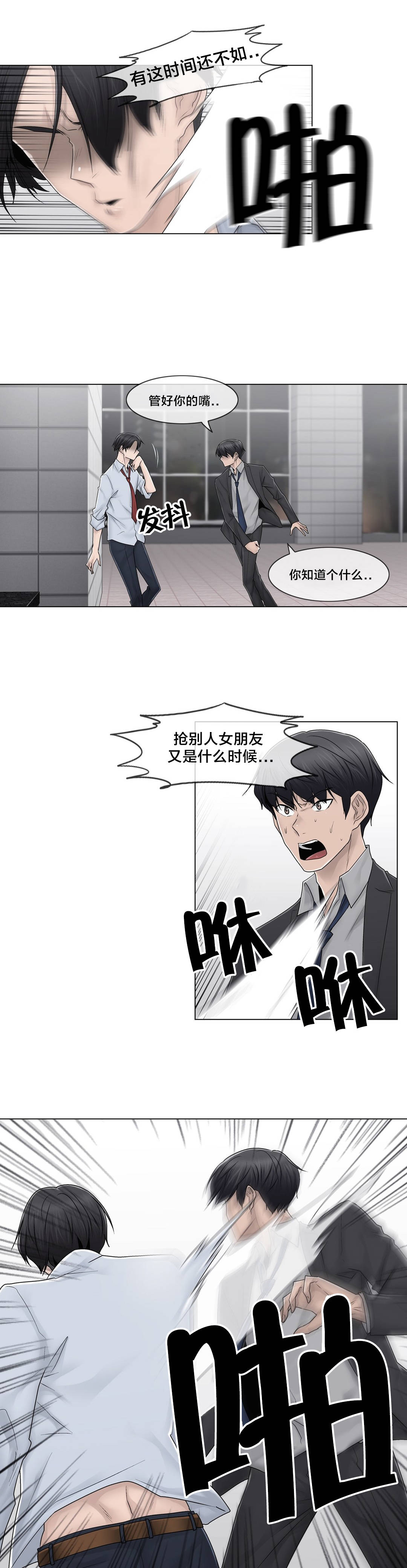 交叉地铁漫画,第91章：正峰前辈？3图